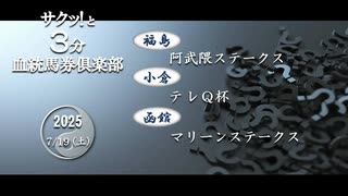 競馬血統予想【阿武隈S・テレQ杯・マリーンS】