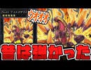 【遊戯王】 昔のランク5と言えばこのカードだった 『No.61 ヴォルカザウルス』 【ゆっくり解説】