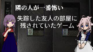 【IA】隣の人が一番怖い失踪した友人の部屋に残されていたゲーム#7【結月ゆかり】
