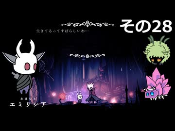 【Hollow Knight】空洞の放浪者きりたん　その28