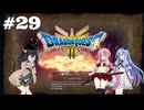 【ドラクエ3 HD2D】あ・も・あ・あ！　#29