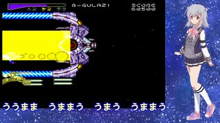 【STAGE 1】超時空要塞マクロス　スクランブルバルキリー【EMERGENCY】