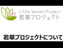 WBPC(若草・BOND・PAPS・Colabo) 大谷恭子・多田純子・金尻カズナ・仁藤夢乃