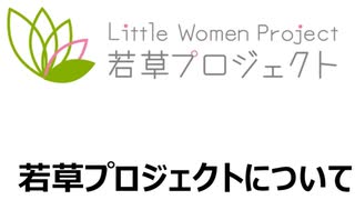 WBPC(若草・BOND・PAPS・Colabo) 大谷恭子・多田純子・金尻カズナ・仁藤夢乃