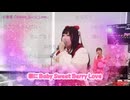 牛脂ちゃん［20］ - 小倉唯「Sweet_Berry_Love」【歌枠公式2025夏 女性部門・第3部】【歌詞付き】2025.06.21