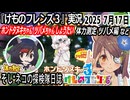 「けものフレンズ3」実況　ホンドタヌキちゃん・ツバメちゃんしょうたい　体力測定　ツバメ編　ネタバレ注意　など　2025 7月18日