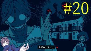 【#20】お喋りが初見で挑む都市伝説解体センター【碧宙ひらく】