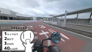 【シンプル車載動画投稿祭】多古のハンバーガー食べに行った日記【Voiceroid車載】