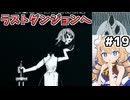 [面白戦闘ダンジョンRPG #19] 奈落の穴へ　デュラハン可愛い [Path of the Abyss][ずんだもん実況]