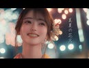 真夏の花火 / feat. Ayame ♂