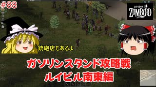 【ゆっくり実況】帰ってきた！Project Zomboid ＃88【Project Zomboid】