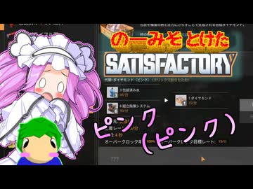 のーみそとけたさてぃすふぁ #51【ランダムレシピ/Satisfactory】