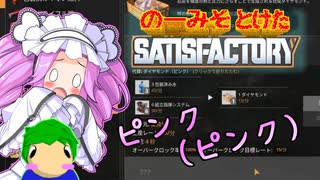 のーみそとけたさてぃすふぁ #51【ランダムレシピ/Satisfactory】