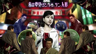 夢、叶えしシャンソン人形