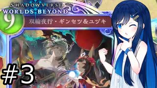 【シャドバWB】しゃどばみなと #3【双葉湊音実況プレイ】