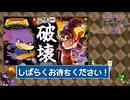 【初見さん歓迎】破壊の限り突き進め!□DK＆ポリーン&□啄木鳥さんの地下大冒険くぇん!【Donkey Kong Bananza】