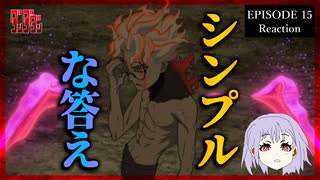 【原作既読】ダンダダン 15話(2期3話) リアクション｜Dandadan Episode 15(Season2-3) Reaction｜アニメ同時視聴