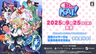 『まものろKAI！ ～まもるクンは呪われてしまった！～ 』ゲーム紹介トレーラー【Mamorukun ReCurse!】