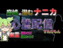 1人で廃墟探索【ずんだもん＆ゆっくり解説】