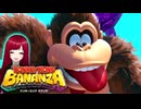 【ドンキーコングバナンザ】#2 見えるもの全て壊せる世界でバナナを集めろ□