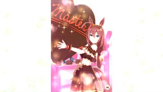 【ウマ娘】ミホノブルボン［CODE：グラサージュ］【ガチャ演出】