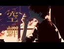 空蝉 / 飯網ケウス feat.宮舞モカ