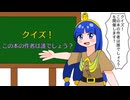 【第17回東方ニコ童祭】クイズ！この本の作者は誰でしょう？