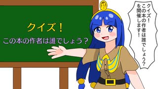 【第17回東方ニコ童祭】クイズ！この本の作者は誰でしょう？