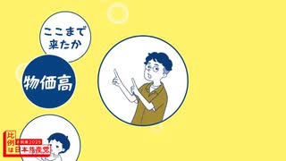 【共産党公式】『ど〜すんだか 物価高』　歌う！日本共産党シリーズ 2025【転載】
