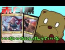 【高貴なる】赤白黒人間デッキとずんだもん【光速の騎士】