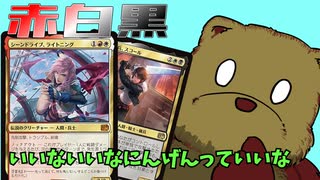 【高貴なる】赤白黒人間デッキとずんだもん【光速の騎士】