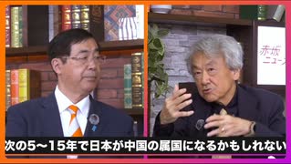 松田学×伊藤貫 参院選SP対談Part.2〜今後の国際秩序と日本のポジション〜【赤坂ニュース299】参政党