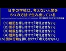 日本愚民化計画の本当の恐ろしさ