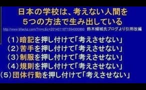 日本愚民化計画の本当の恐ろしさ