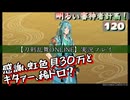 感謝！今年も虹色貝30万個【刀剣乱舞ONLINE】実況プレイ　明るい審神者計画！ 120