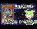 マシンナーズ・フォースを用いた先攻ワンキル　準1枚初動編