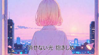『灯りの残像』 – オリジナル曲（VOCAL：宮舞モカ）