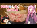 琴葉姉妹と行く釣行記録（車載編part36 28）