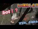 dbd　botがこんな動きするんだ
