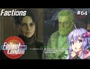 【Fallout London】#64 ゆかりさんの終末ロンドン旅行記【Voiceroid実況】