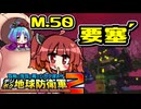 【デジボク2】地球を守れる賢いメスガキ#50【VOICEROID実況】