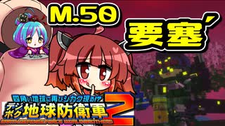 【デジボク2】地球を守れる賢いメスガキ#50【VOICEROID実況】