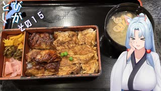 【VOICEROID車載】とびしが　その15