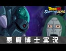 【ドラゴンボール スパーキングゼロ】悪魔博士実況