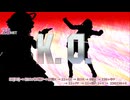 【第17回東方ニコ童祭】八雲･ヨハン･紫【コンボトライアル】