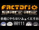 【Factorio SA】普通にやらないふぁくとりお_00111