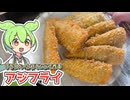 プライベートブランドを使って作る「アジフライ」
