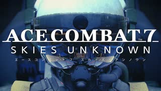 【ACE COMBAT7】サクサク楽しむ実況プレイMISSION 15【SKIES UNKNOWN】