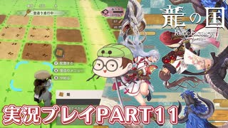 【待ってたぜ】龍の国ルーンファクトリーpart11ネタバレあり【この時をよぉ！】