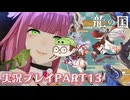 【待ってたぜ】龍の国ルーンファクトリーpart13ネタバレあり【この時をよぉ！】